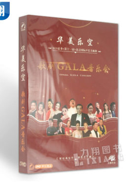 正版 DVD华美乐空-歌剧GALA音乐会 环球音像出版社
