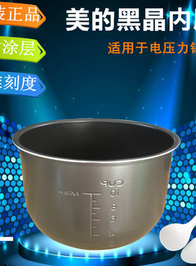 美的电高压力锅内胆PCJ506C/PCJ5015/PCJ5017/5L黑晶不粘锅胆包邮