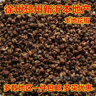 徐州邳州新沂本地产家乡味花椒山花椒天然种植调味料一件半斤250g