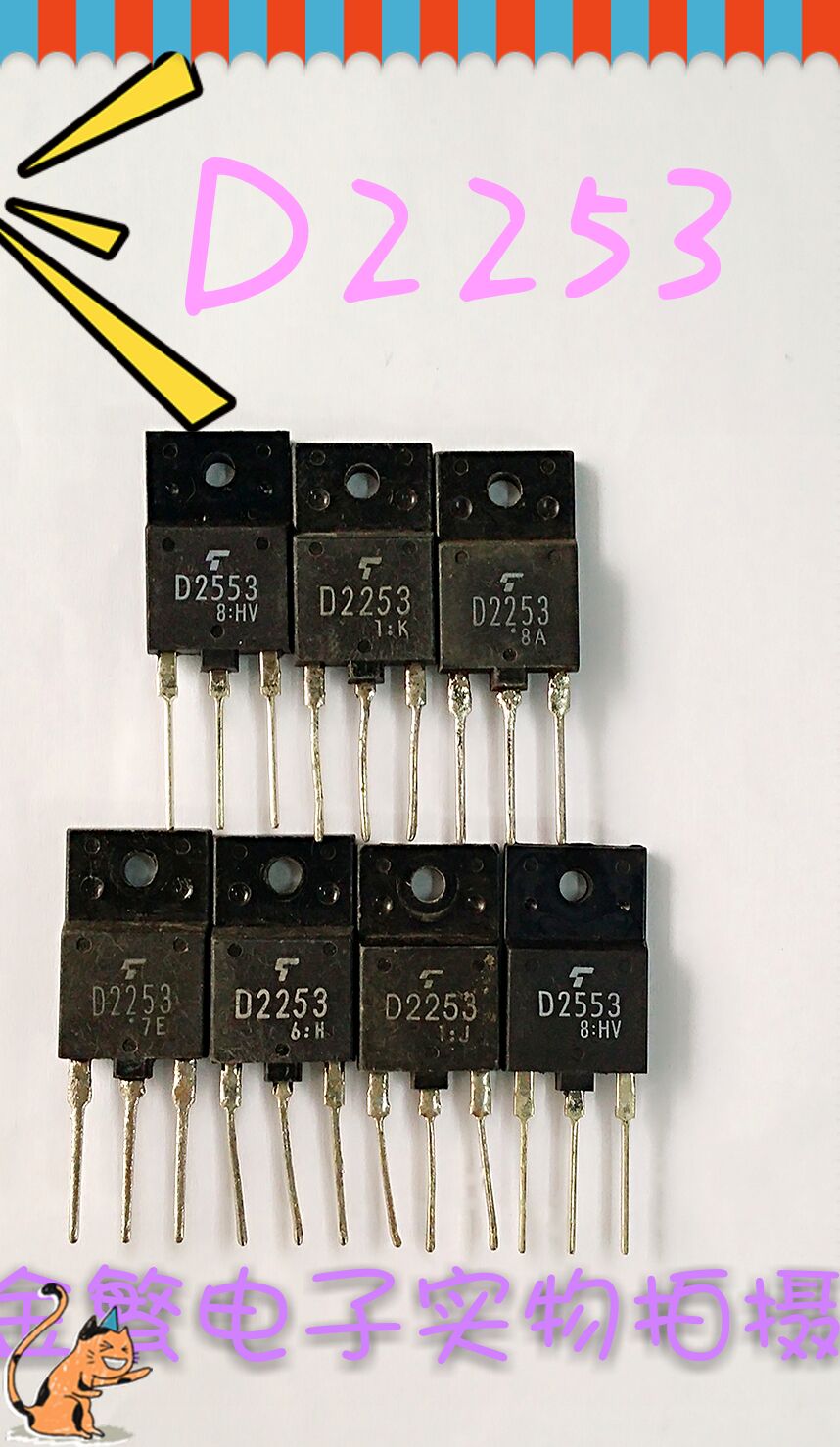 电视机行管d2253拆机直接拍