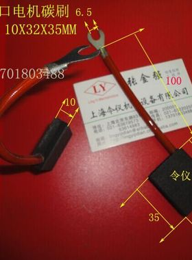 进口黑色直流电机碳刷 EG283 10X32X35MM