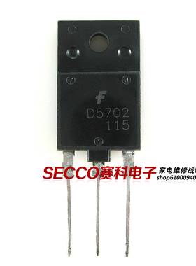 〖原装拆机〗D5702 2SD5702 电视机高清显示行管 三极管 电子器件