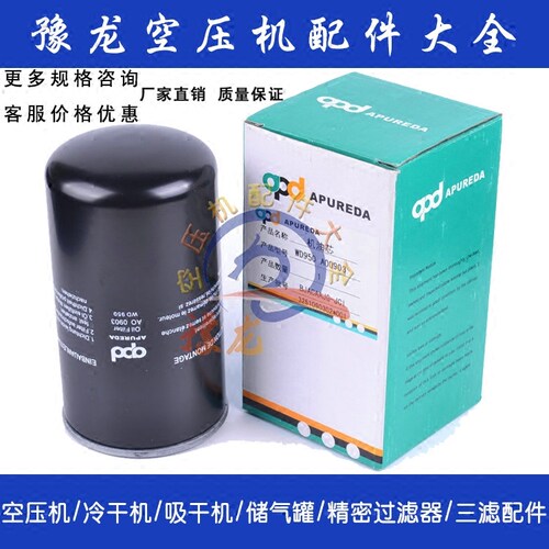 APD 阿普达 WD950机油滤清器 油滤芯 螺杆空压机油格 AO0903