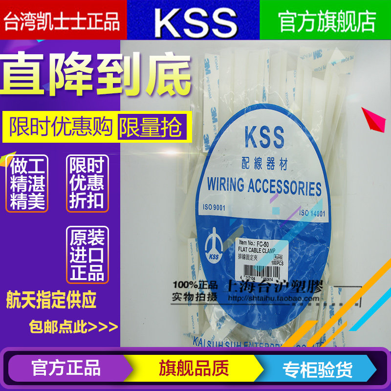 进口台湾凯士士 KSS尼龙扁平排线电缆固定夹白色底胶FC-50 100pcs