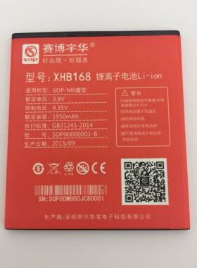 赛博宇华M6睿变电池  XHB168电板  1950MAH