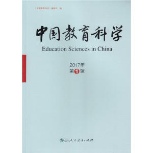 中国教育科学 2017年*辑
