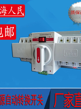 上海人民迷你型双电源自动转换开关RNQ3-63/4P 白色厂家直销包邮