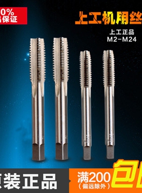 上工机用丝锥 上工机用丝攻 螺纹丝锥 攻牙丝锥M6 M6*0.75