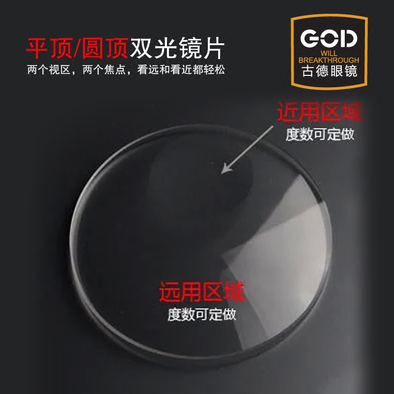 双光老花镜片近视 圆顶双光 平顶双光 变色双光智能双焦点眼镜片