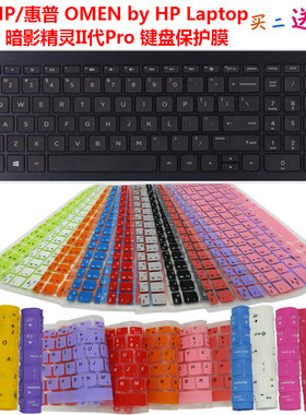 HP/惠普 暗影精灵II代Pro OMEN by HP Laptop 键盘保护贴膜罩
