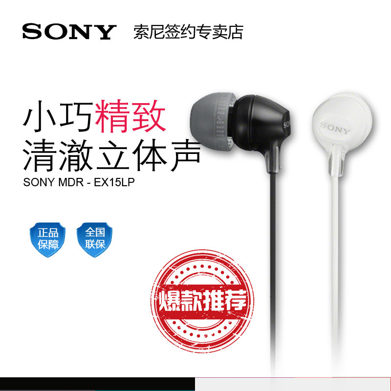 索尼（SONY） MDR-EX15LP 入耳式耳机