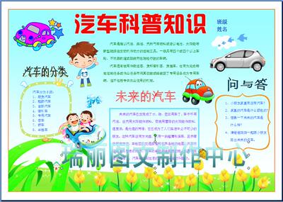 汽车科普知识彩色电子小报成品科学电脑手抄报科技画报板报模板19