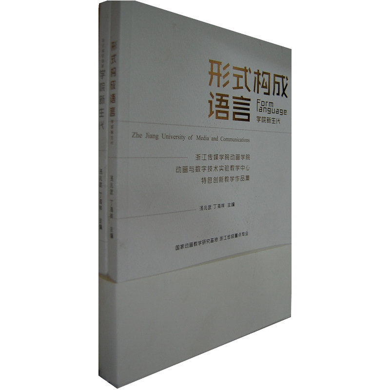 形式构成语言—学院新生代