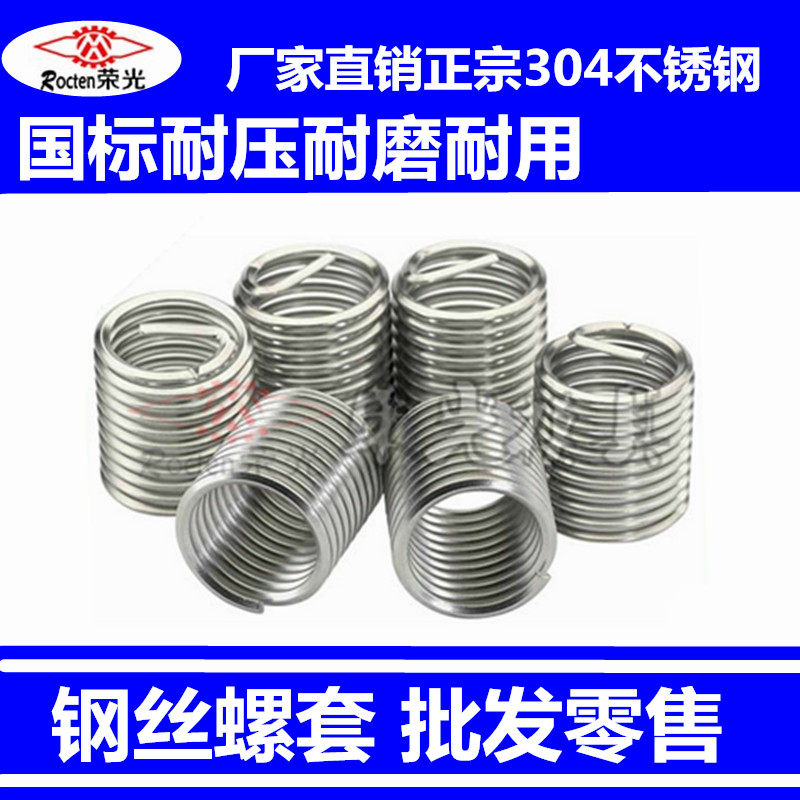 螺纹护套 钢牙套 不锈钢304丝套 螺套 M2/2.5*1 1.5 2 2.5 3D在类目 五金/工具, 紧固件, 其它紧固件中 - 来自Buy2taobao.com提供专业的淘宝代购服务