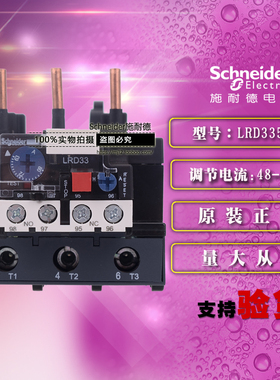 Schneider施耐德TeSys D 热过载继电器 LRD3359C 48-65A 原装正品