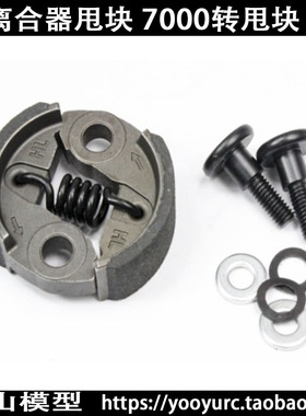 若凡BAJA 5B离合器甩块 7000转甩块　67025 7000转离合器