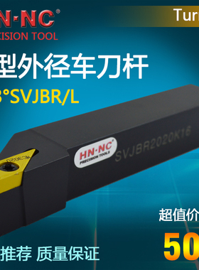 海纳SVJBR/L数控仿形外径外圆车刀杆93度数控机夹车刀杆数控刀具