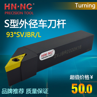 海纳SVJBR/L数控仿形外径外圆车刀杆93度数控机夹车刀杆数控刀具