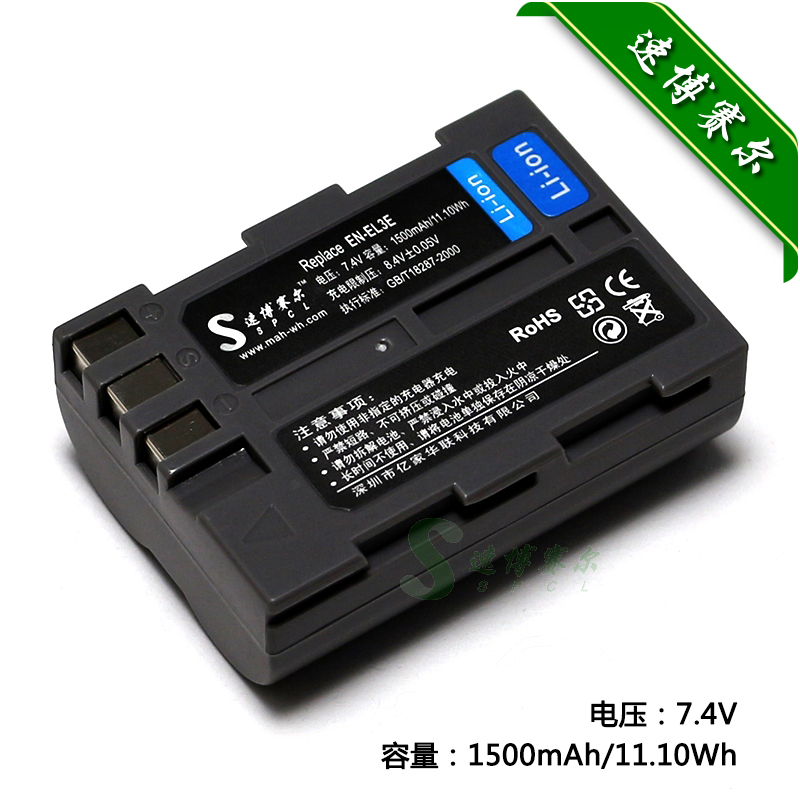 速博賽爾 Nikon尼康EN-EL3e MH-18a單反相機電池