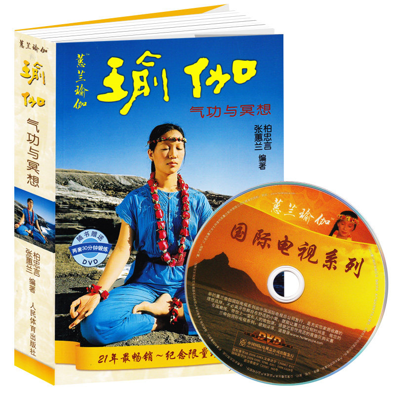 张蕙兰 瑜伽书籍大全畅销包邮 减肥塑身瘦身美容瑜伽之光瑜伽初抖