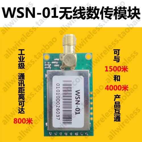 WSN-01无线数传模块 超ZIGBEE 智能家居 无线工控 串口转无线收发