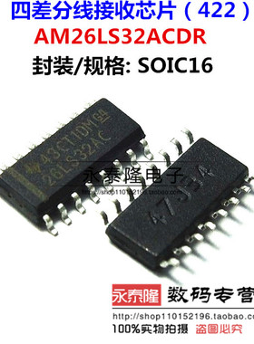 全新原装正品 AM26LS32ACDR 26LS32AC SOP16 线路接收器