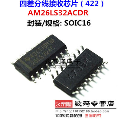 全新原装正品 AM26LS32ACDR 26LS32AC SOP16 线路接收器