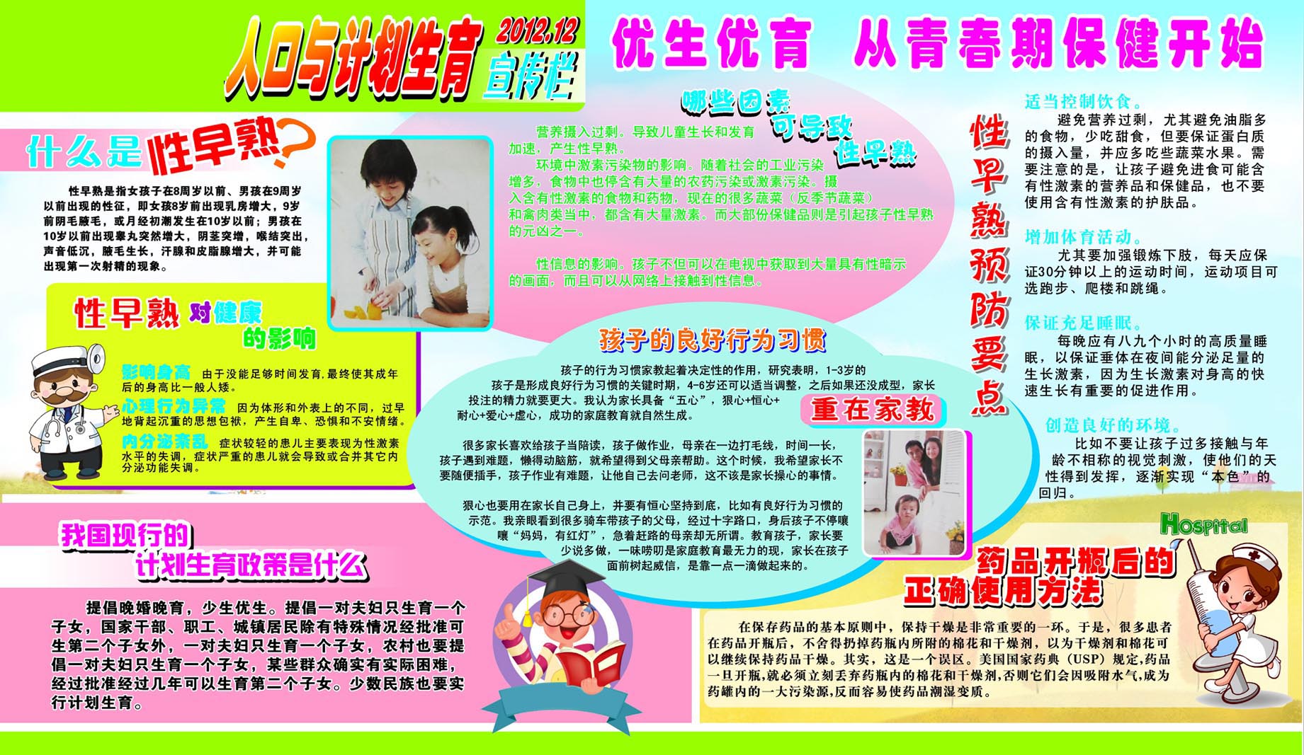 746海报印制展板写真喷绘贴纸422校园文化小学生性早熟教育