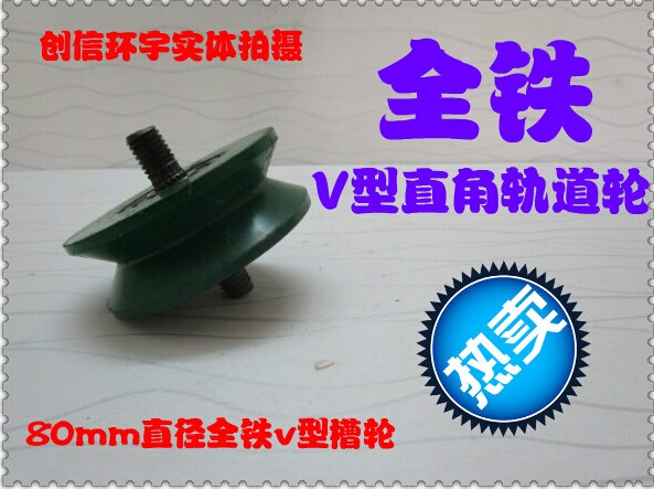 80mmV型加重实心槽轮/H型槽轮U型轮方槽槽轮轨道轮滑道轮导轨轮