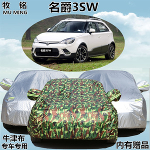 上汽名爵MG 3SW两厢专用车衣车罩加厚防晒隔热防雨防尘汽车套遮阳