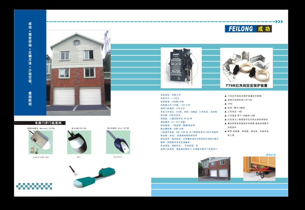 电动门车库门图册彩页仓库门卷帘门伸缩门卷门画册宣传册设计印刷