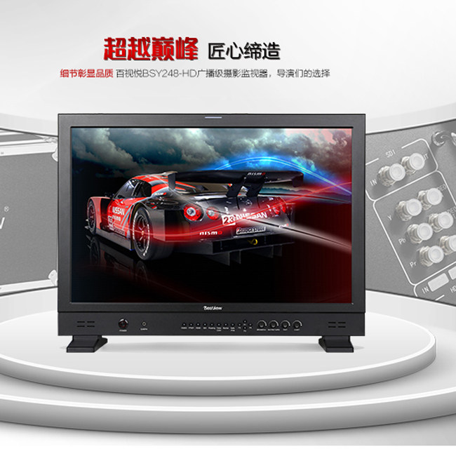 百视悦bsy248 摄影监视器导演显视器摄像 微电影全视角sdi包邮