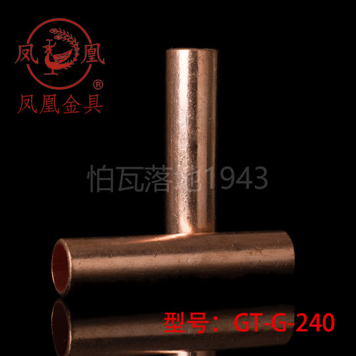 国标平方铜鼻子连接管GT240