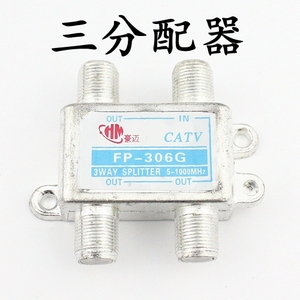 直销 有线 数字电视网络 分配器 一分三 一切三 三分配 306 公制