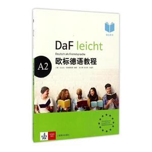 欧标德语教程A2学生用书 扎比内·延特根斯 上海译文出版社 德语教程 书籍