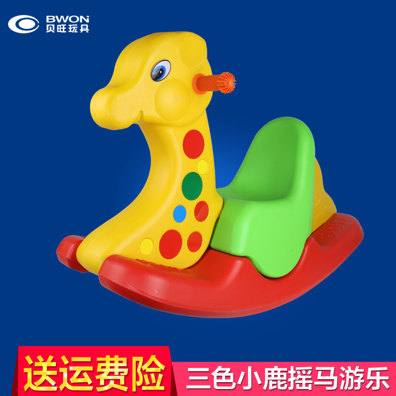 三色小鹿塑料摇摇马加厚 宝宝木马幼儿园室内外游乐玩具 贝旺玩具