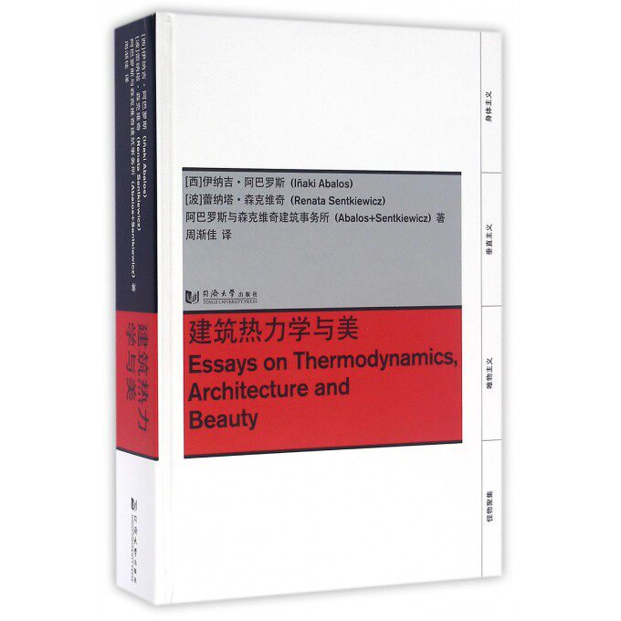建筑热力学与美(精) 博库网