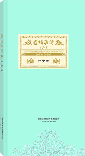 叶少兰-独家录制 艺术、 教学专辑 典藏精选
