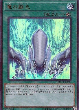 广州童梦正版日文英文游戏王MVP1散卡龙之斗志 UKC现货