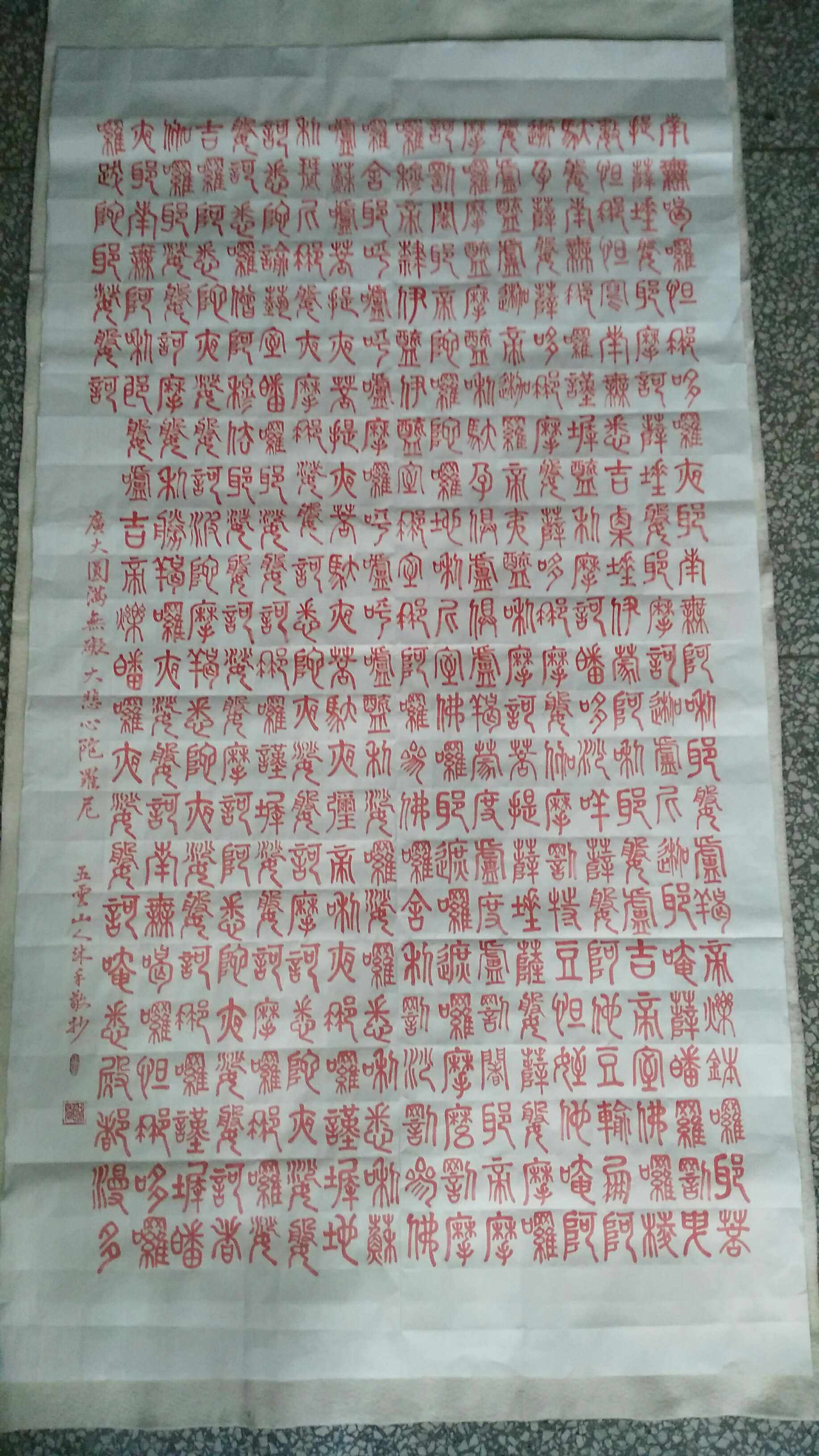 朱砂篆书大悲咒五云山人亲手写中国书法真迹六尺宣纸整张中堂