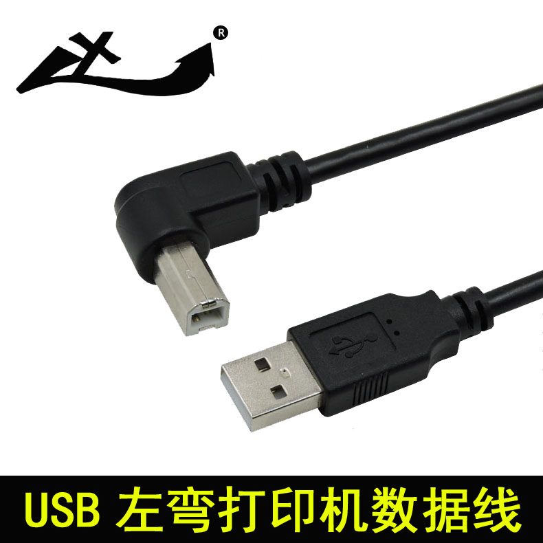 usb打印机数据线弯头打印线