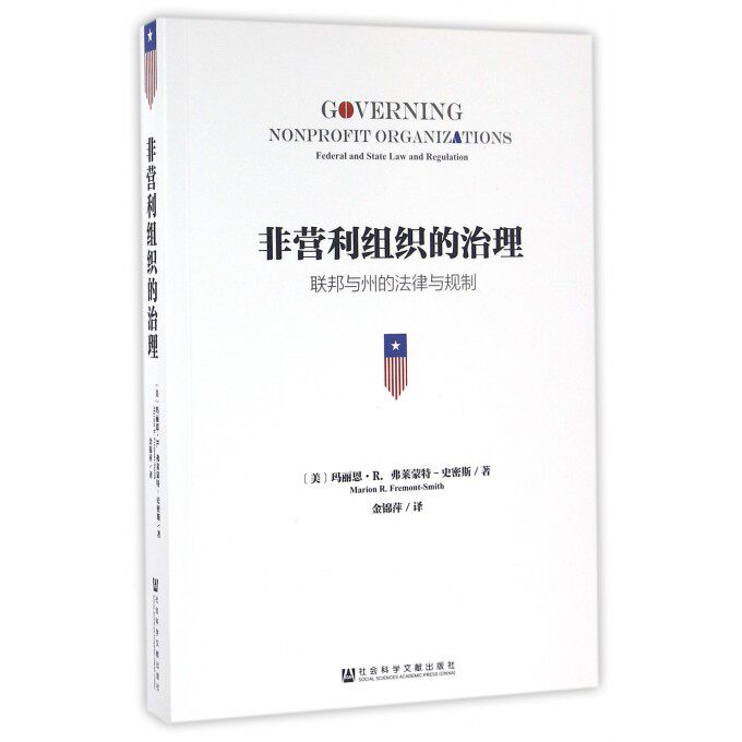 【正版包邮】非营利组织的治理(联邦与州的法律与规制)