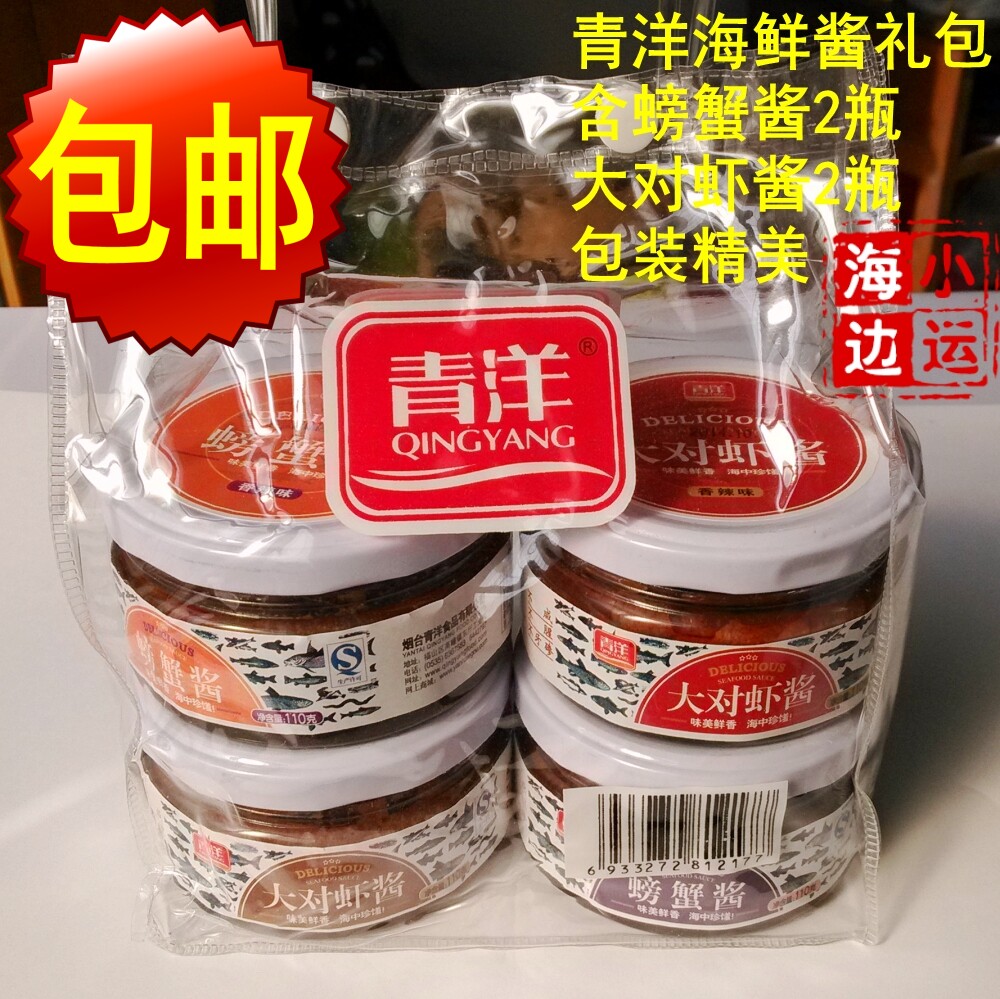包邮 青洋烟海 海鲜酱礼包 大对虾酱海蟹酱 110克4瓶礼品袋装