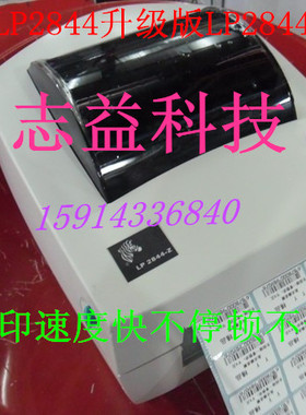 物流标签TLP3844-Z标签打印机LP2844-z E邮宝300点分辨率电子面单