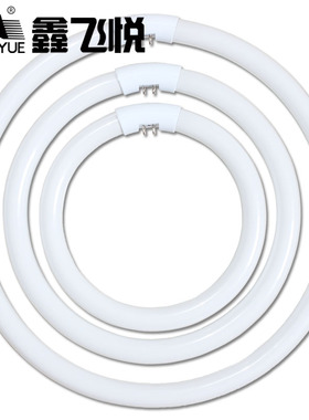 鑫飞悦 环形灯管22w吸顶灯T6圆环型32w40w55w 四针三基色节能灯管