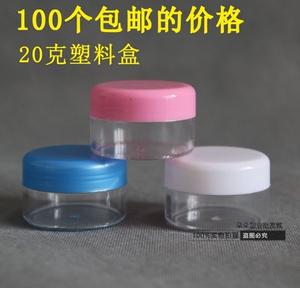 包邮20克面霜化妆品分装瓶样品瓶20g空塑料瓶药膏乳液软膏盒100个