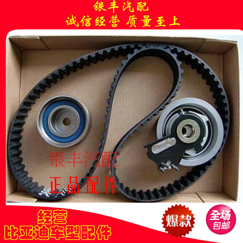 银丰汽配 哈弗h3/h5风骏2.5/2.8正时皮带/张紧轮/惰轮 正时三件套