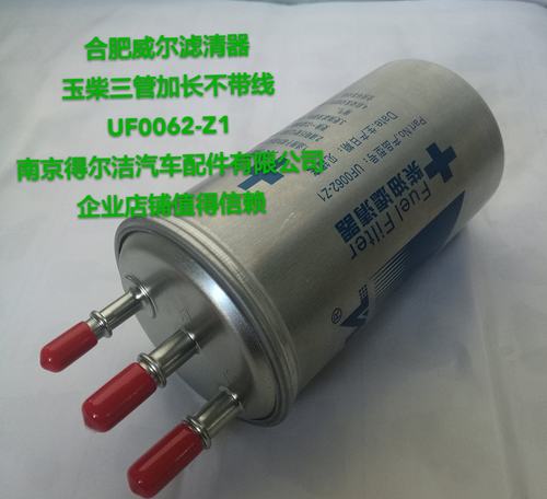 特价威尔滤清器UF0062-Z1适用于江铃三管柴油滤芯F5100-1105100A