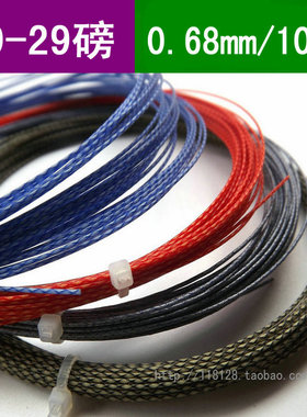 TB68款0.68MM 高弹性 加钛丝高反弹 专业散装正品 羽毛球线