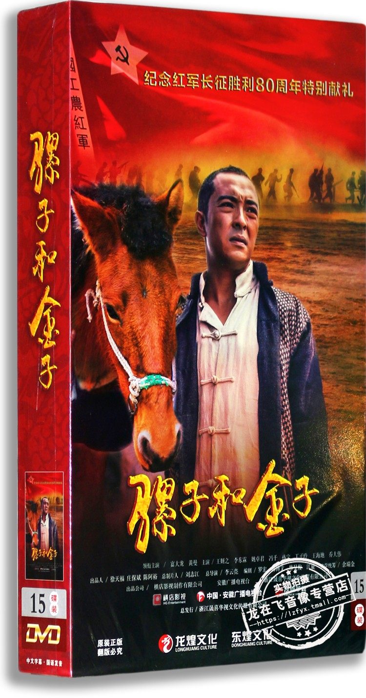 现货正版电视剧DVD光盘 骡子和金子 15DVD 高清精装版富大龙 黄曼